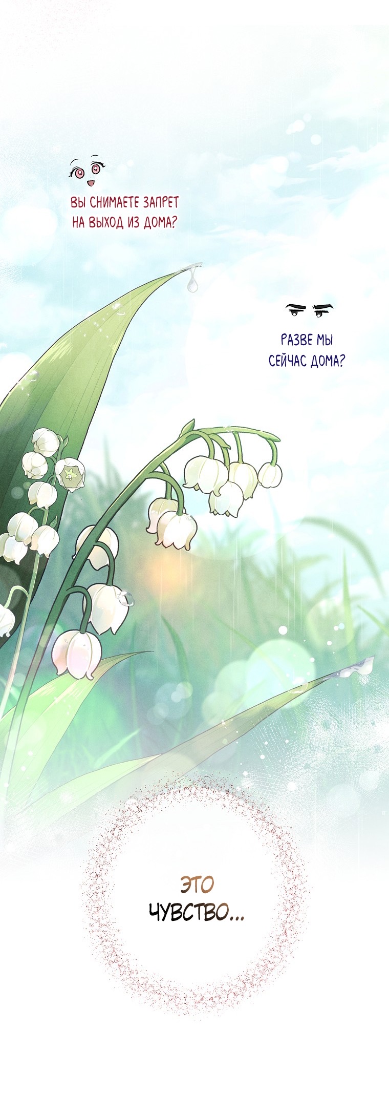 Страница 47 главы 38 манги Одержимость герцога своей женой / The Duke's Wife Obsession