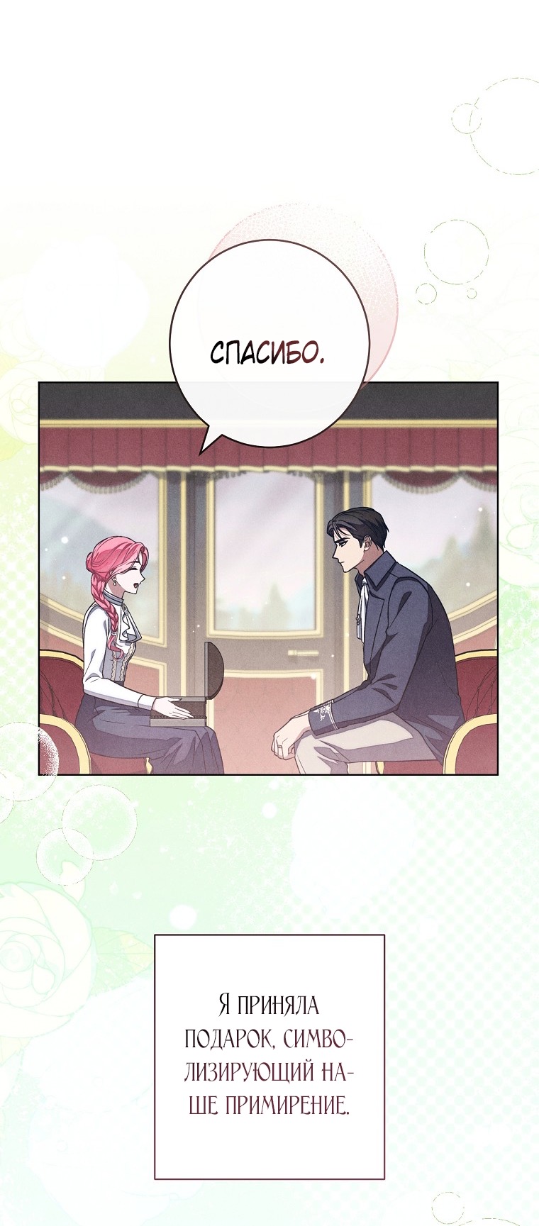 Страница 54 главы 38 манги Одержимость герцога своей женой / The Duke's Wife Obsession