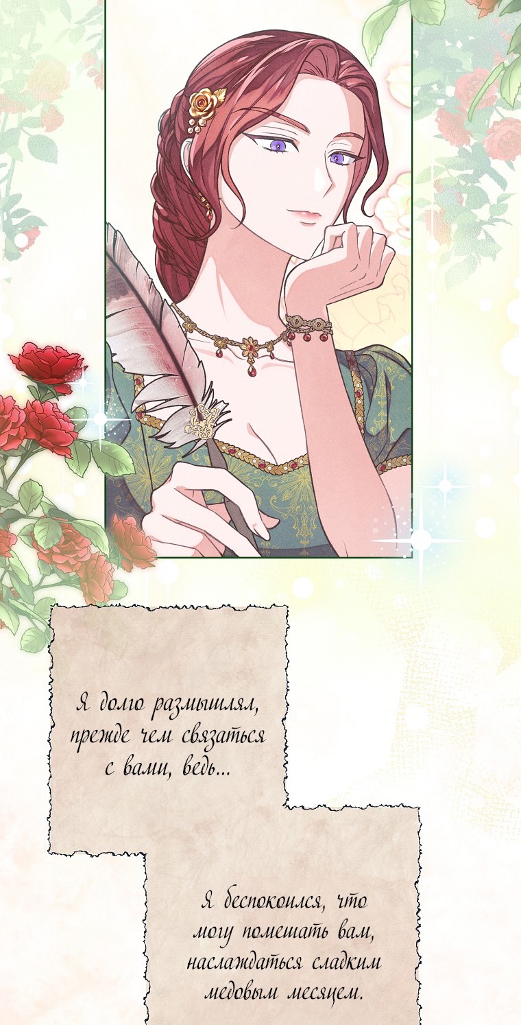 Страница 6 главы 37 манги Одержимость герцога своей женой / The Duke's Wife Obsession