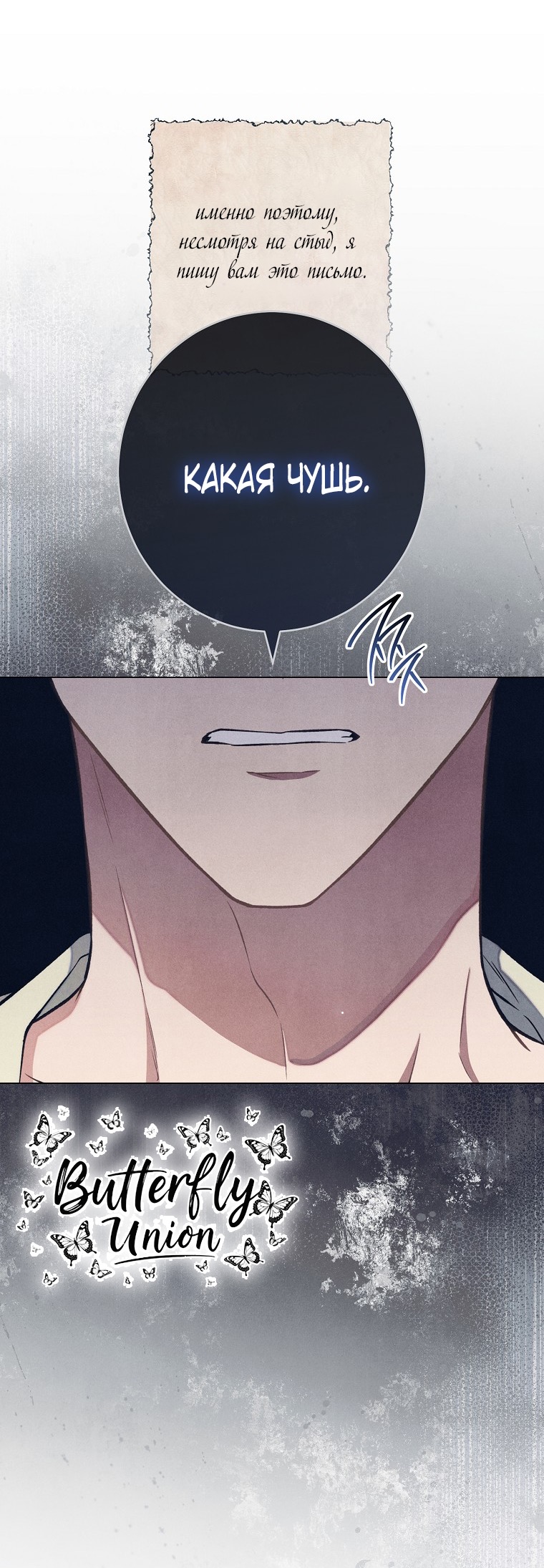 Страница 8 главы 37 манги Одержимость герцога своей женой / The Duke's Wife Obsession