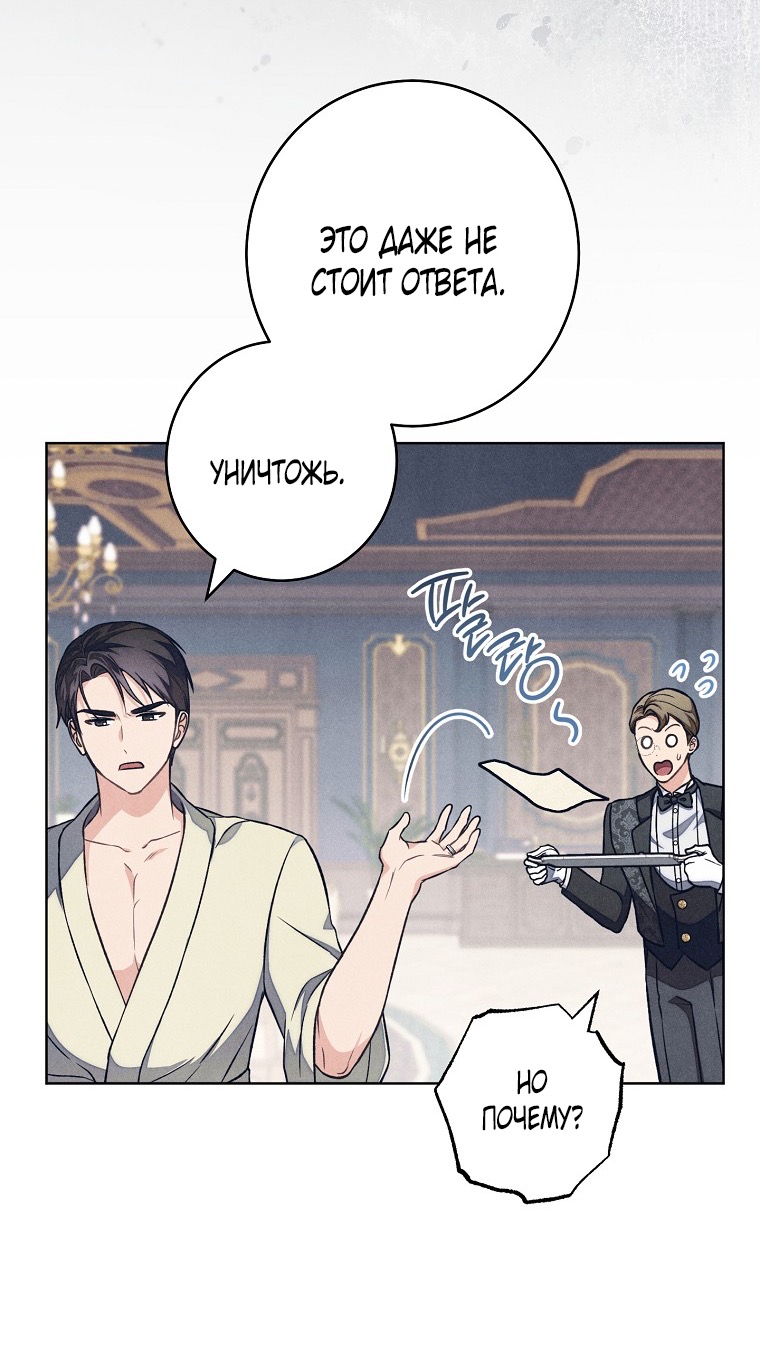 Страница 9 главы 37 манги Одержимость герцога своей женой / The Duke's Wife Obsession