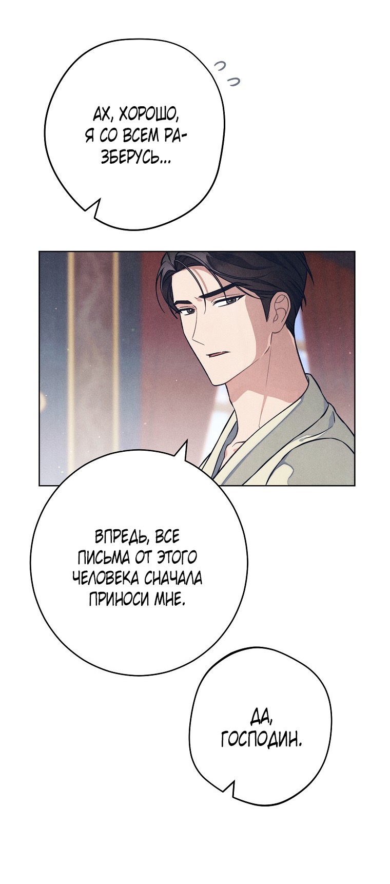 Страница 11 главы 37 манги Одержимость герцога своей женой / The Duke's Wife Obsession