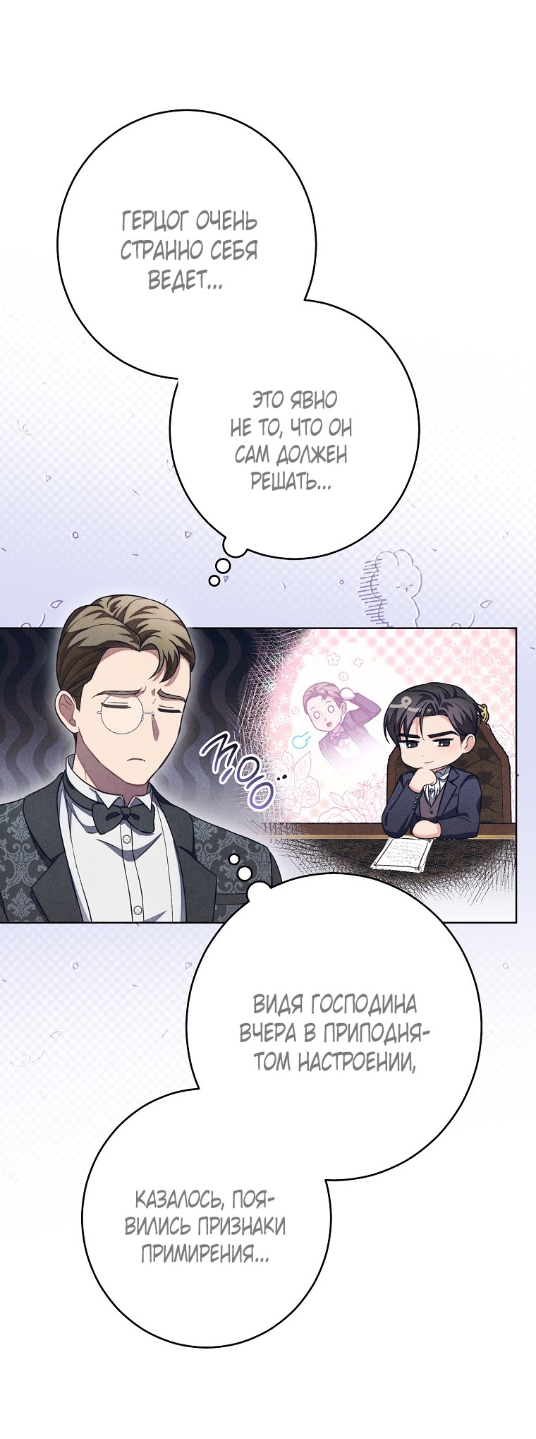 Страница 14 главы 37 манги Одержимость герцога своей женой / The Duke's Wife Obsession