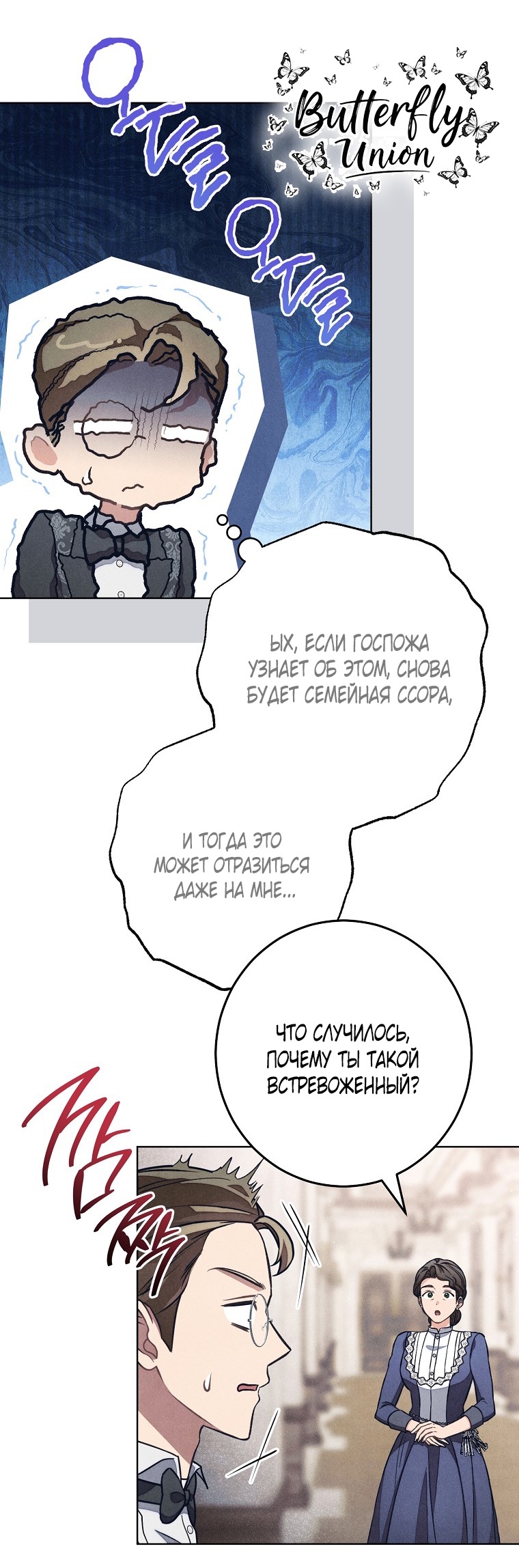 Страница 15 главы 37 манги Одержимость герцога своей женой / The Duke's Wife Obsession