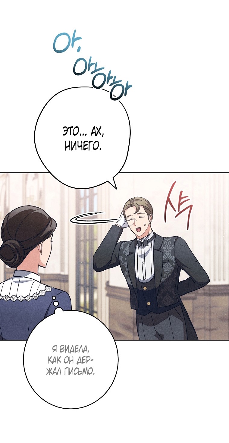 Страница 16 главы 37 манги Одержимость герцога своей женой / The Duke's Wife Obsession