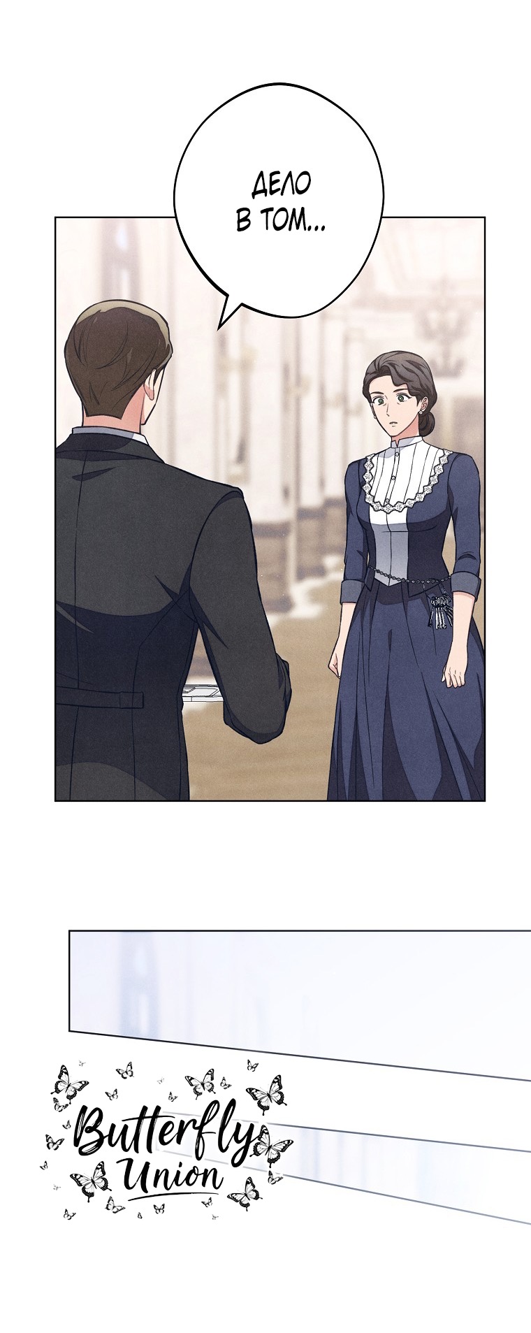 Страница 19 главы 37 манги Одержимость герцога своей женой / The Duke's Wife Obsession