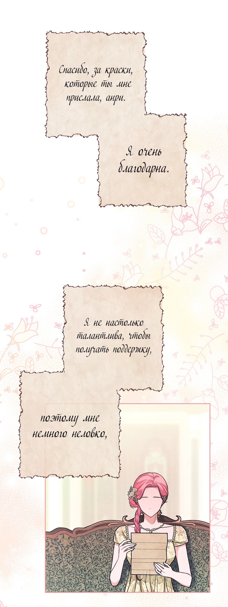 Страница 20 главы 37 манги Одержимость герцога своей женой / The Duke's Wife Obsession