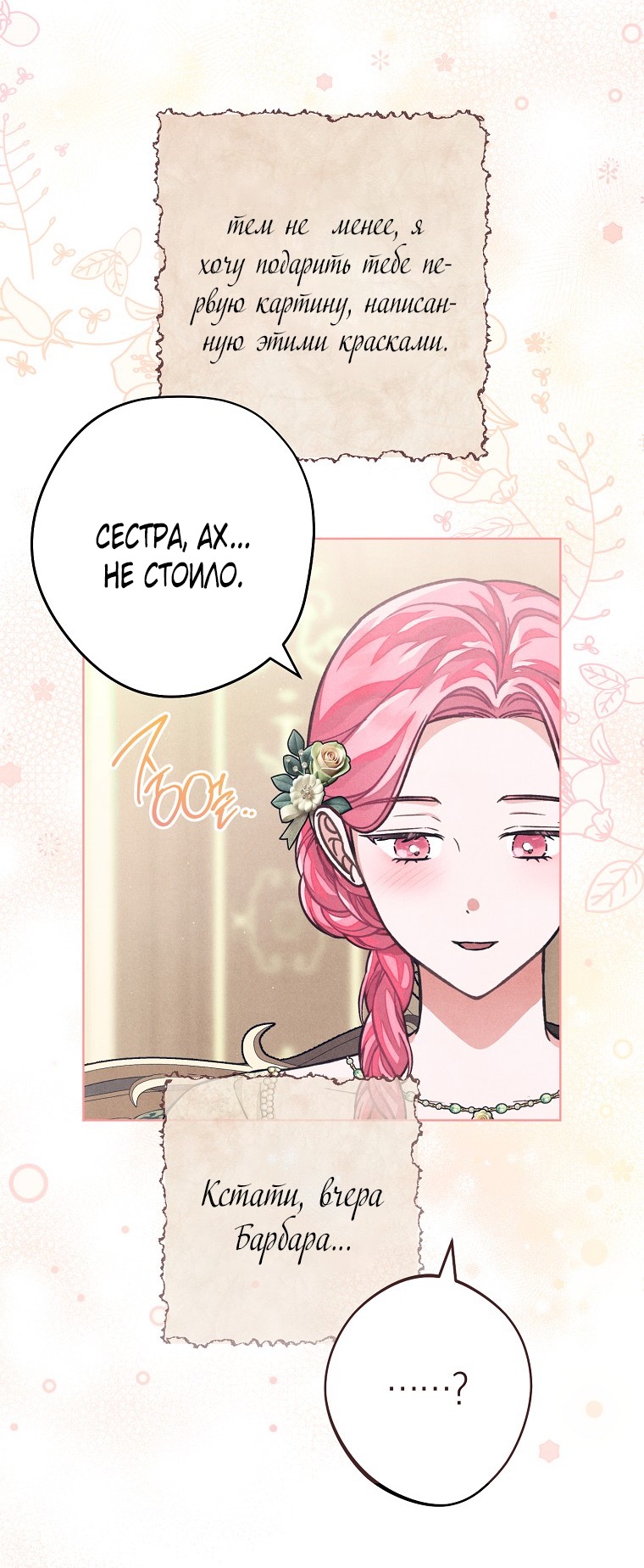 Страница 21 главы 37 манги Одержимость герцога своей женой / The Duke's Wife Obsession