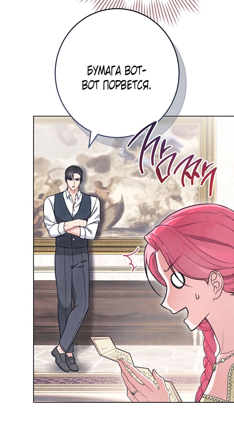 Страница 23 главы 37 манги Одержимость герцога своей женой / The Duke's Wife Obsession