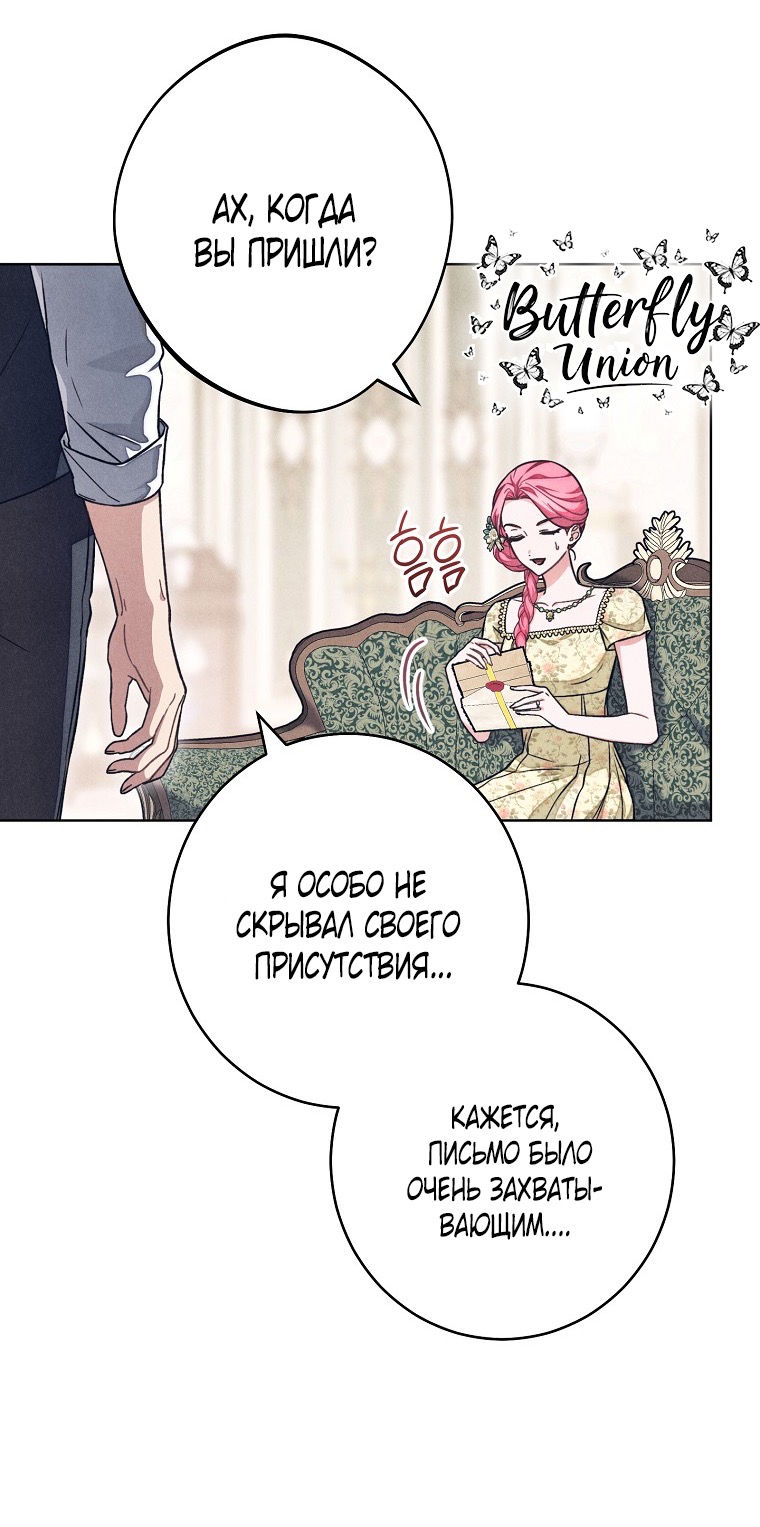 Страница 24 главы 37 манги Одержимость герцога своей женой / The Duke's Wife Obsession