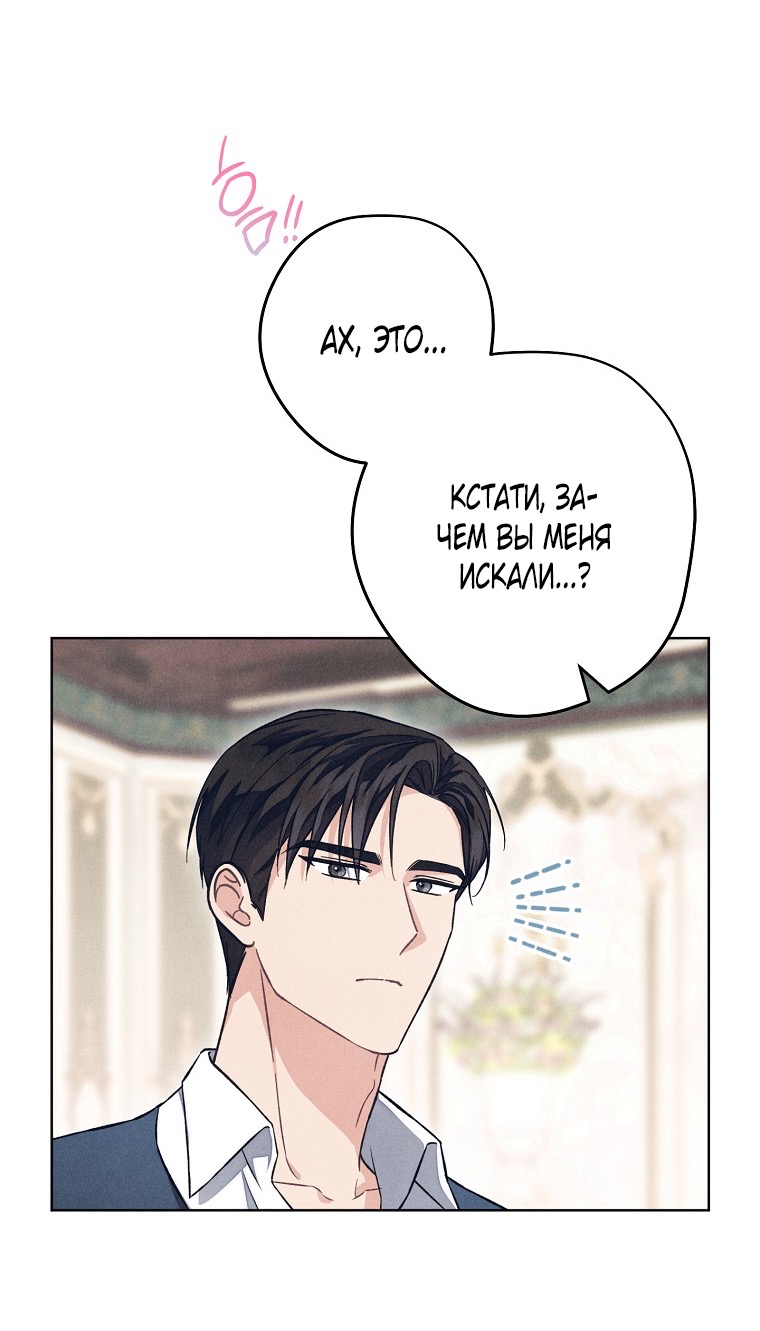 Страница 25 главы 37 манги Одержимость герцога своей женой / The Duke's Wife Obsession