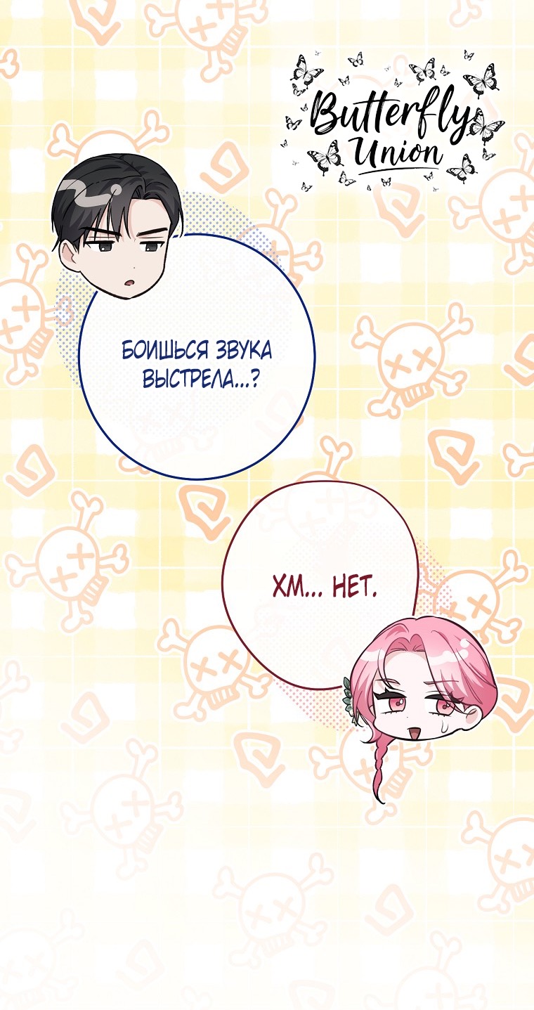 Страница 27 главы 37 манги Одержимость герцога своей женой / The Duke's Wife Obsession