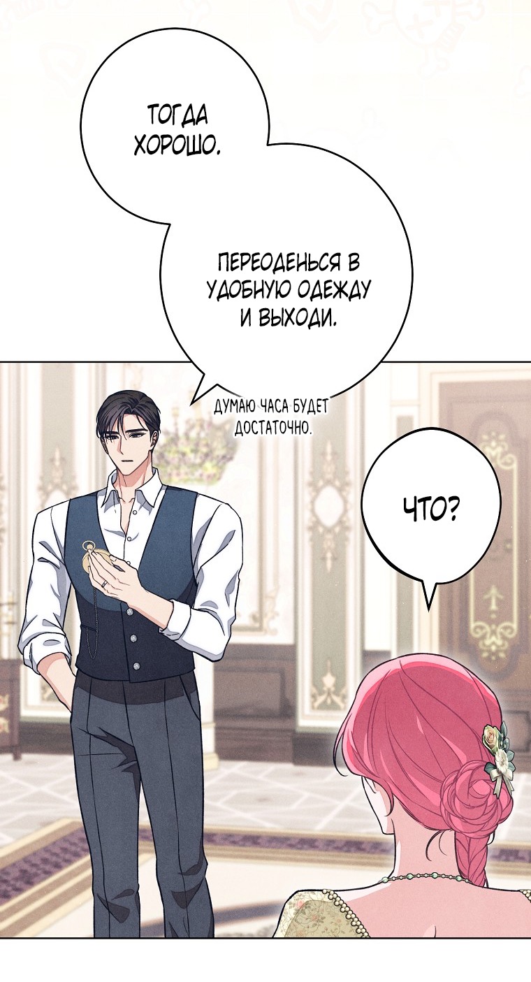 Страница 28 главы 37 манги Одержимость герцога своей женой / The Duke's Wife Obsession