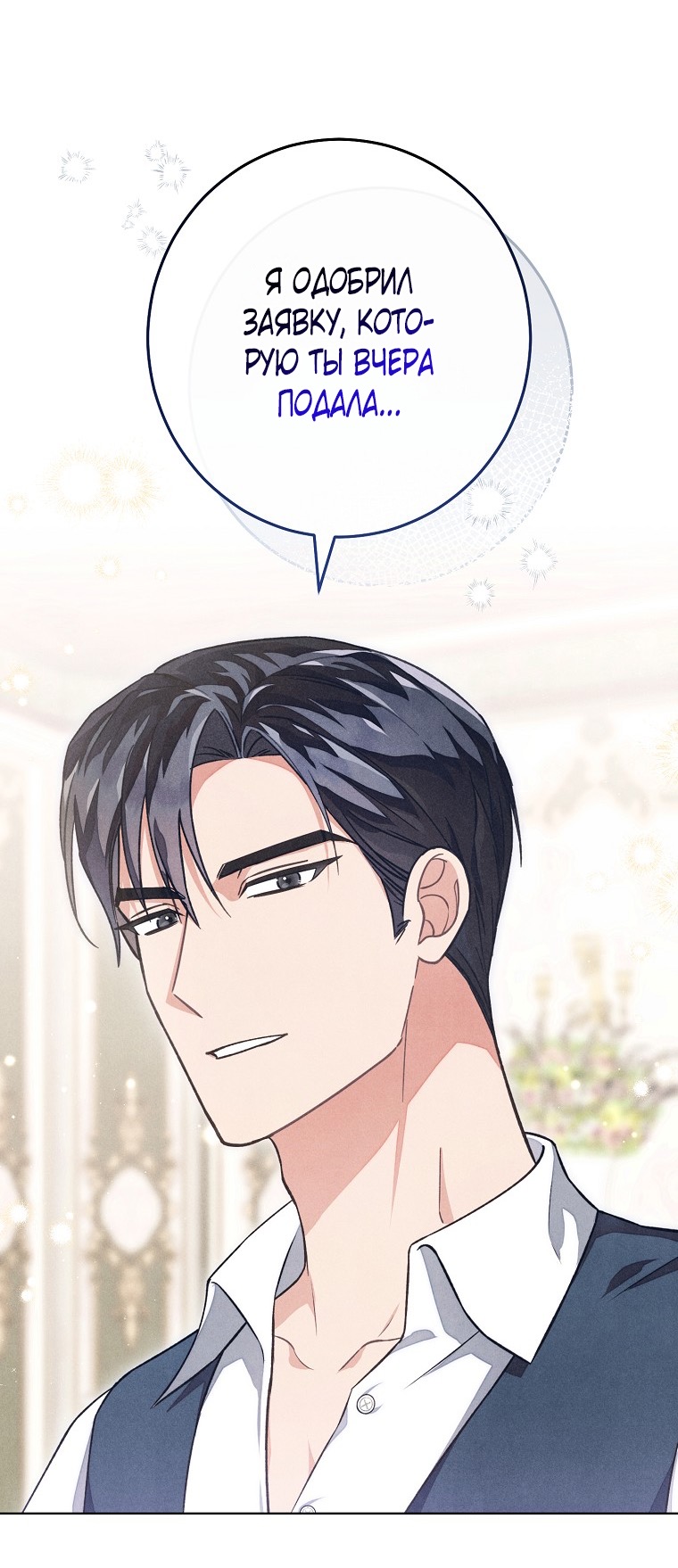 Страница 29 главы 37 манги Одержимость герцога своей женой / The Duke's Wife Obsession