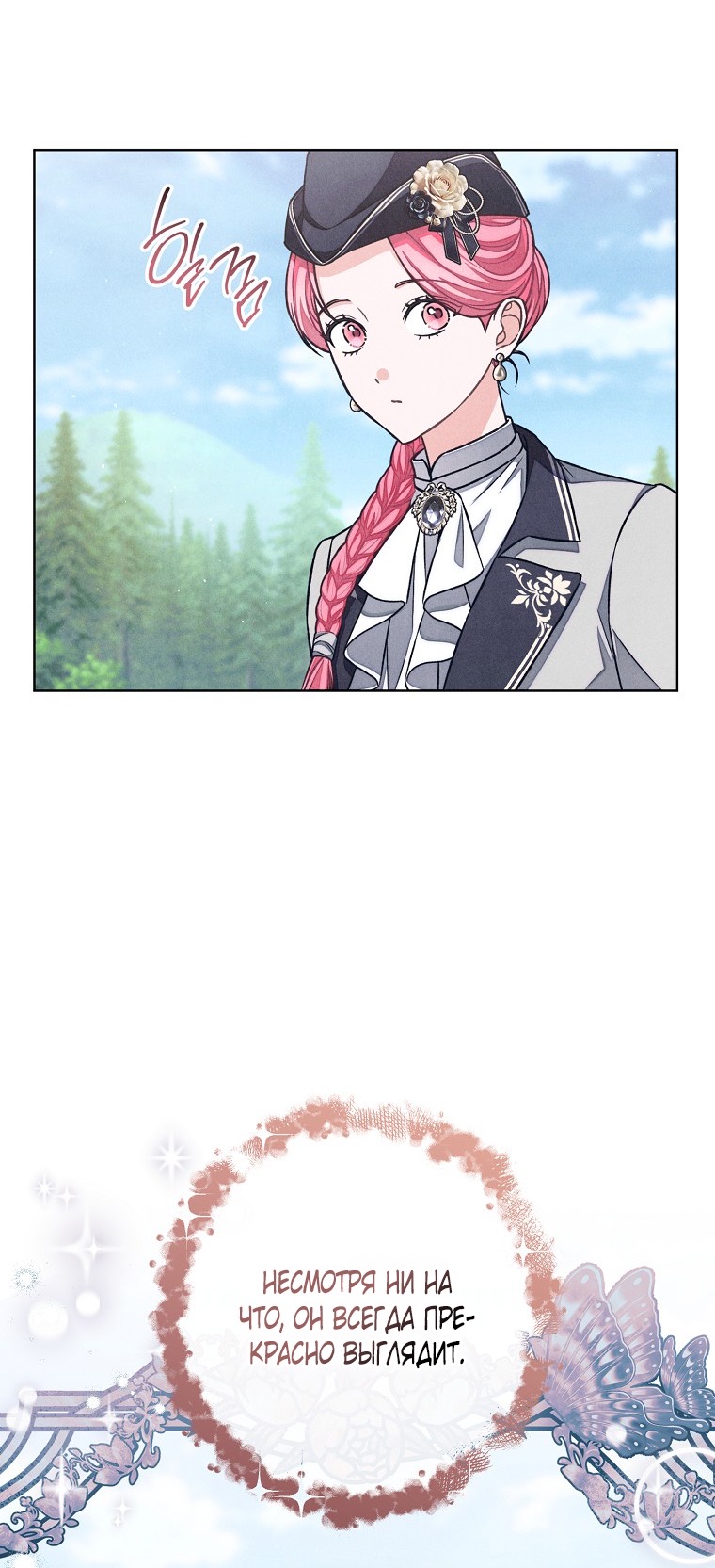 Страница 37 главы 37 манги Одержимость герцога своей женой / The Duke's Wife Obsession