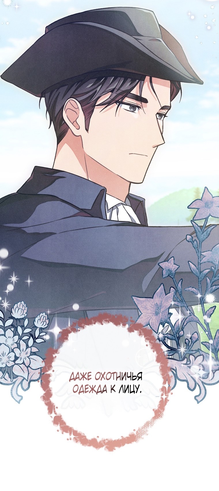 Страница 38 главы 37 манги Одержимость герцога своей женой / The Duke's Wife Obsession