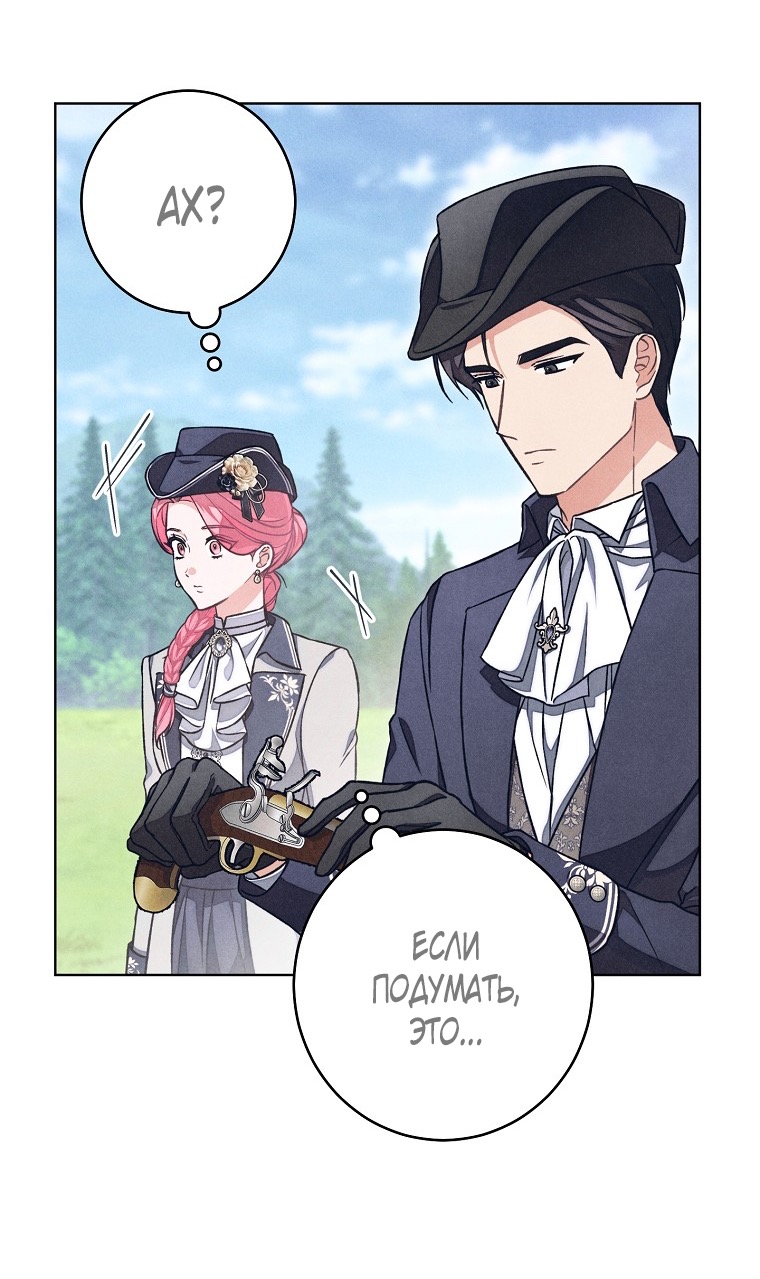 Страница 39 главы 37 манги Одержимость герцога своей женой / The Duke's Wife Obsession