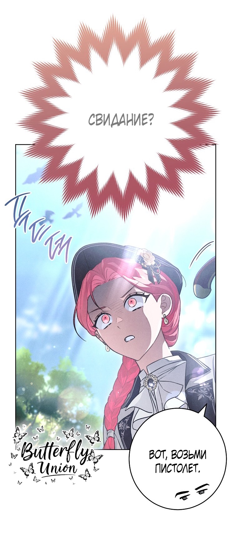 Страница 40 главы 37 манги Одержимость герцога своей женой / The Duke's Wife Obsession