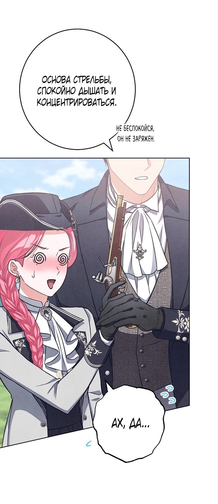 Страница 41 главы 37 манги Одержимость герцога своей женой / The Duke's Wife Obsession