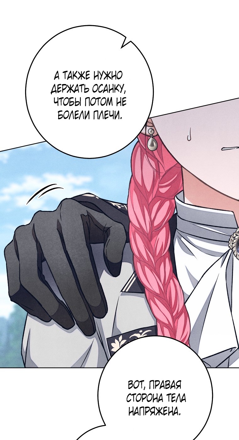 Страница 42 главы 37 манги Одержимость герцога своей женой / The Duke's Wife Obsession