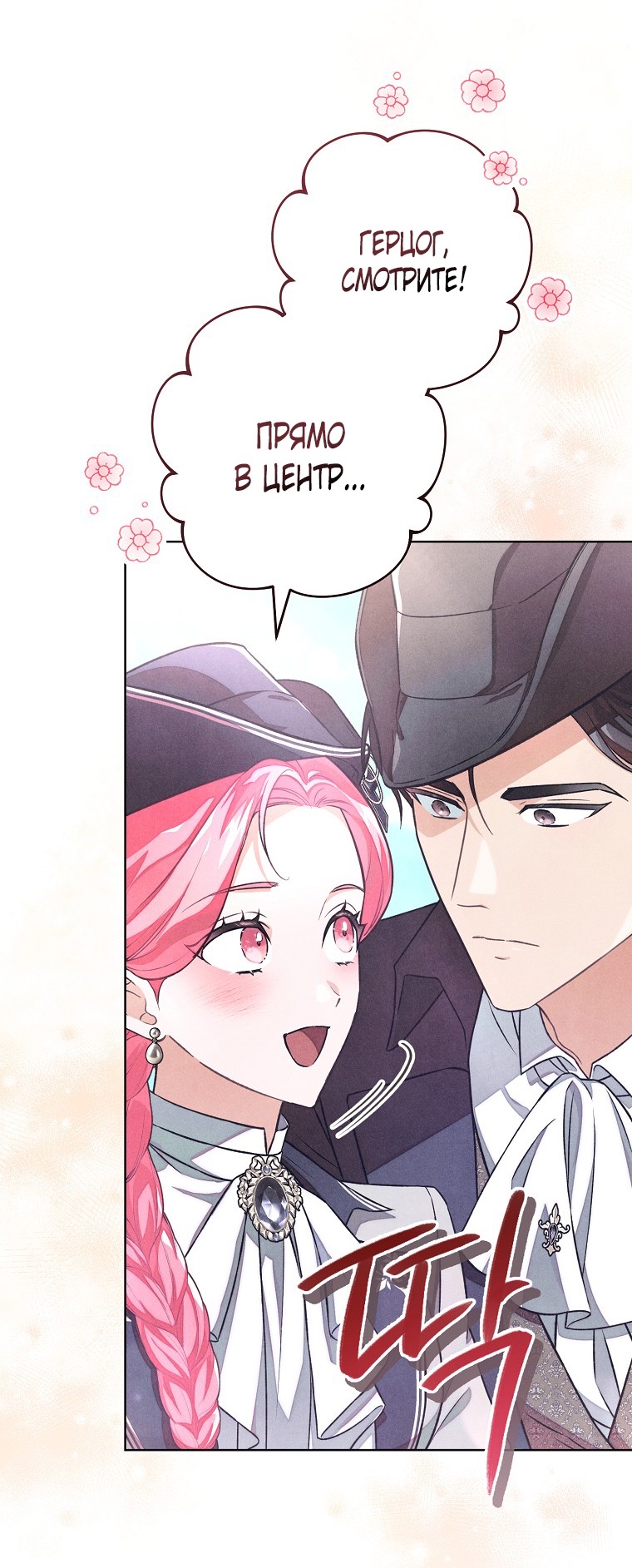Страница 48 главы 37 манги Одержимость герцога своей женой / The Duke's Wife Obsession