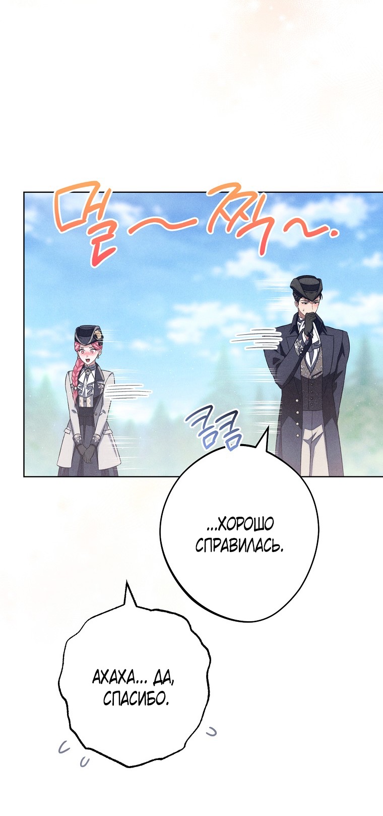 Страница 49 главы 37 манги Одержимость герцога своей женой / The Duke's Wife Obsession