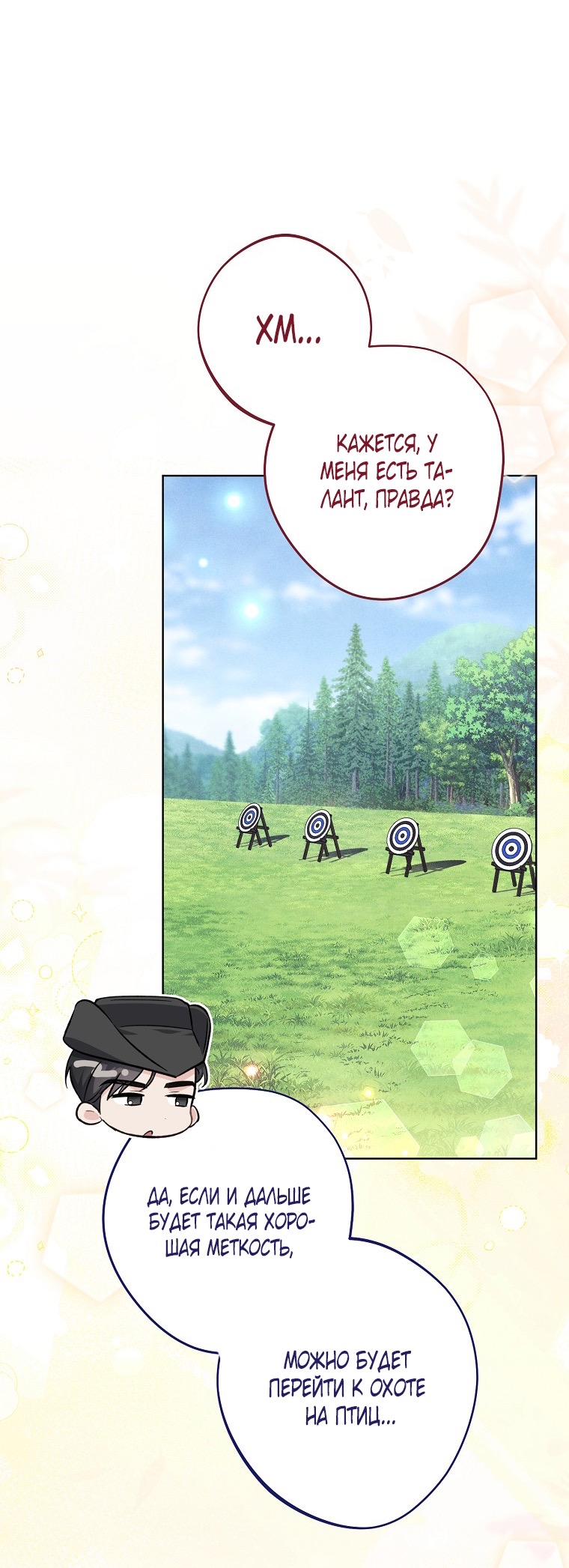 Страница 50 главы 37 манги Одержимость герцога своей женой / The Duke's Wife Obsession