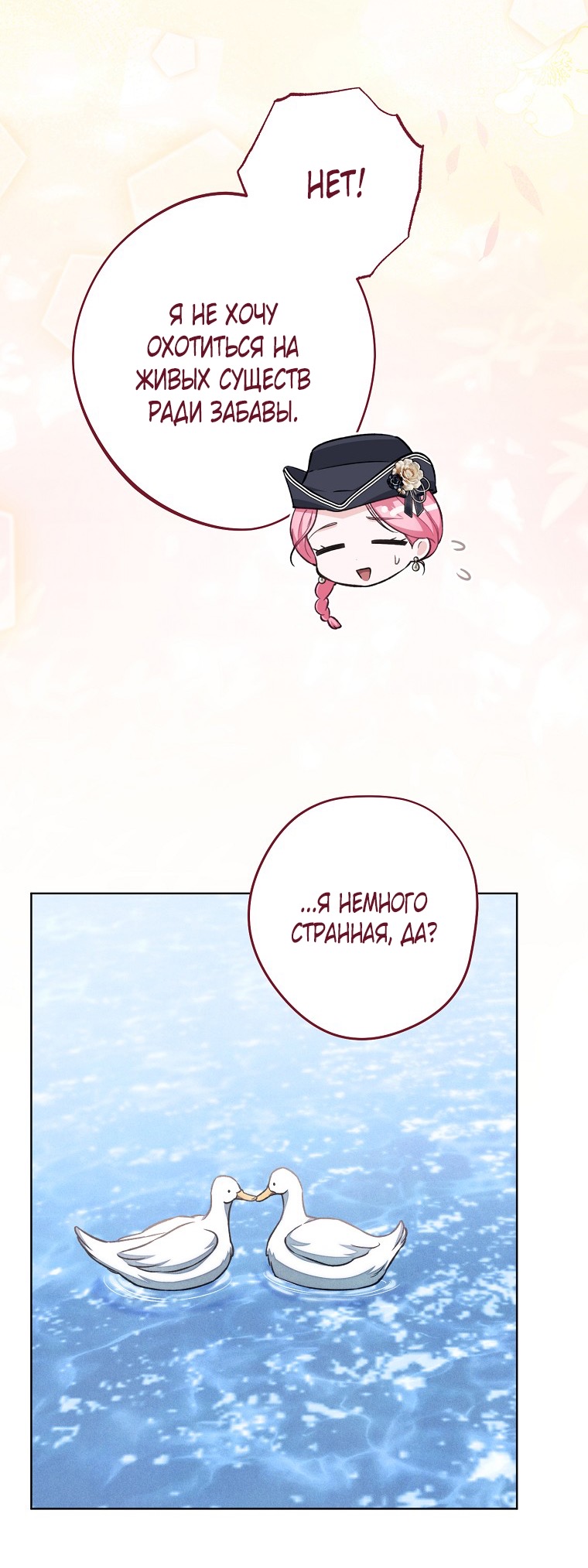 Страница 51 главы 37 манги Одержимость герцога своей женой / The Duke's Wife Obsession