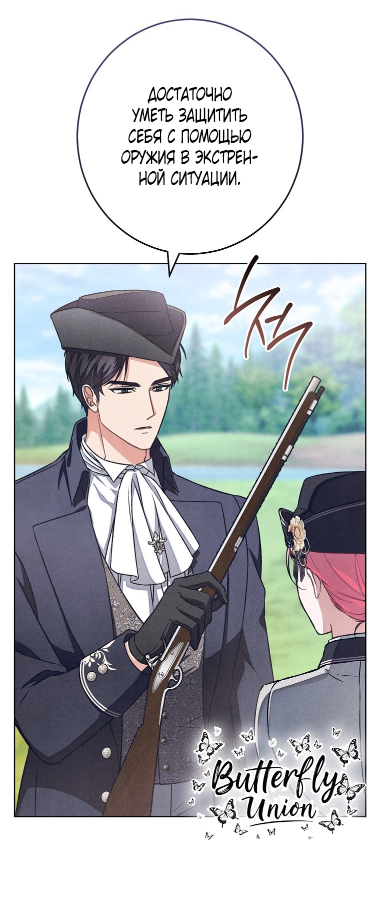 Страница 53 главы 37 манги Одержимость герцога своей женой / The Duke's Wife Obsession