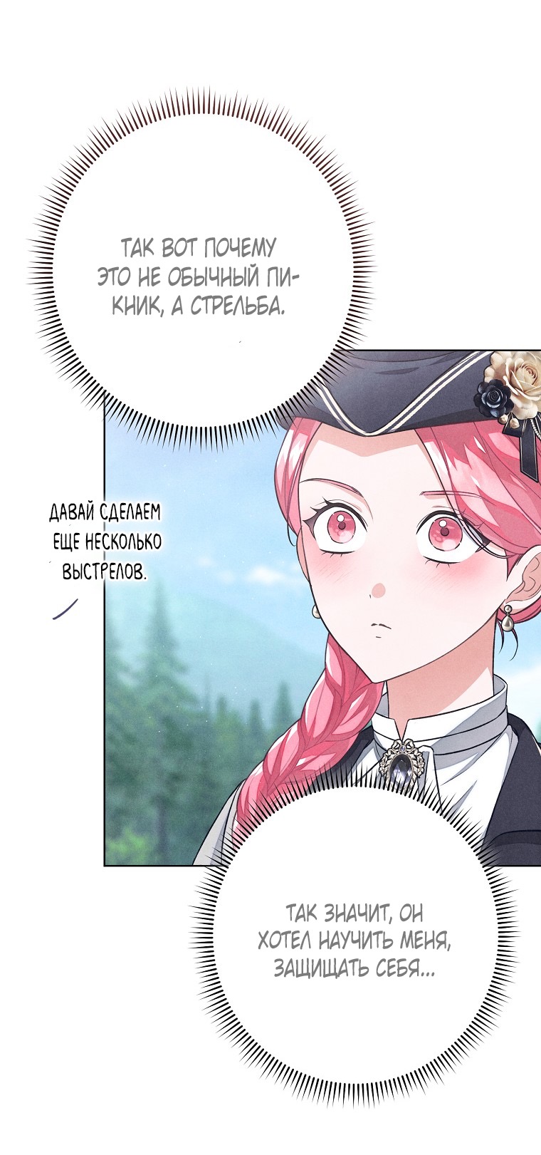 Страница 54 главы 37 манги Одержимость герцога своей женой / The Duke's Wife Obsession