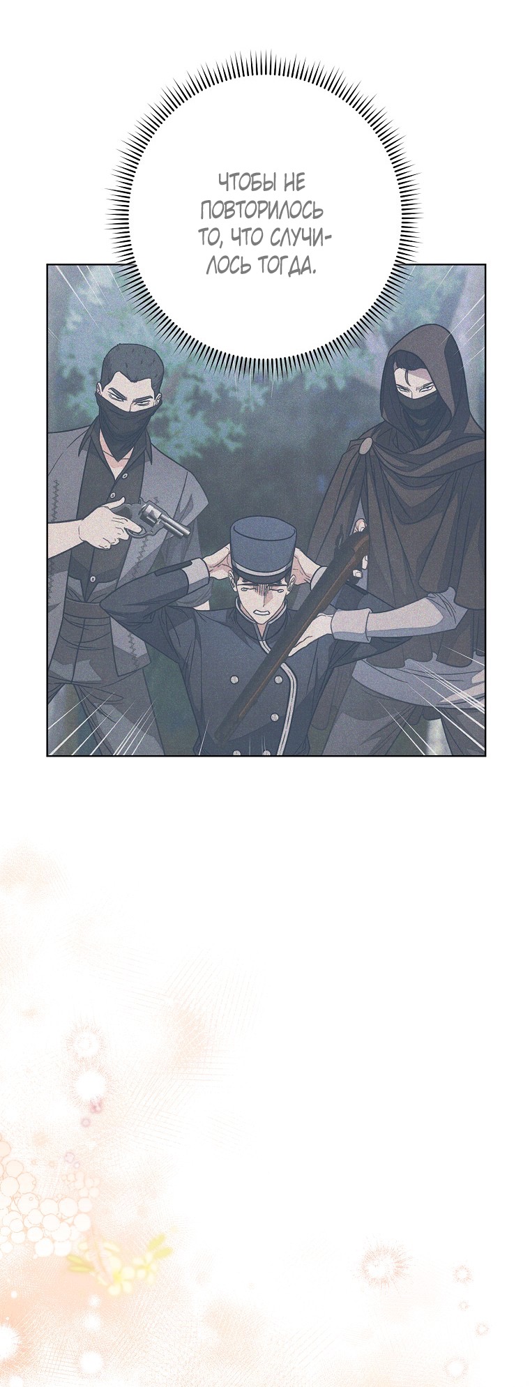 Страница 55 главы 37 манги Одержимость герцога своей женой / The Duke's Wife Obsession