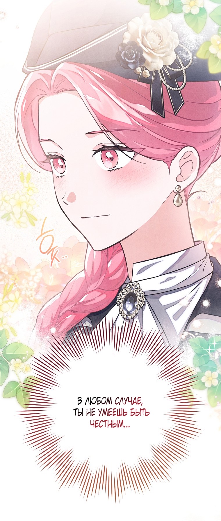 Страница 57 главы 37 манги Одержимость герцога своей женой / The Duke's Wife Obsession