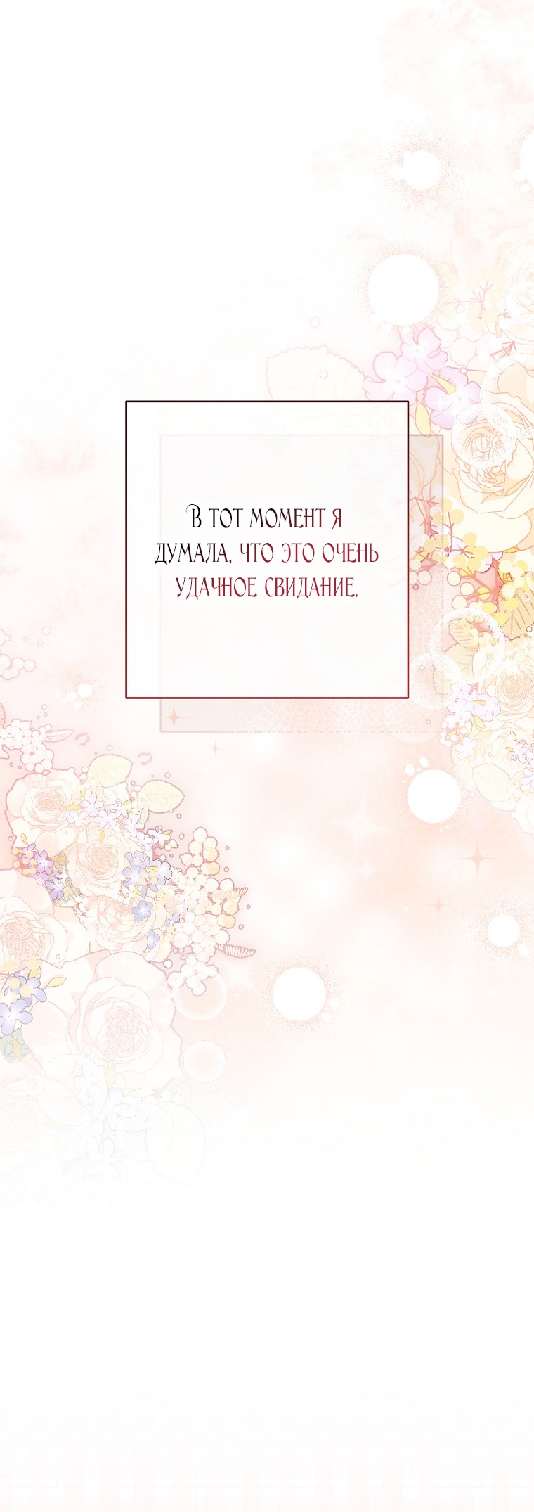 Страница 58 главы 37 манги Одержимость герцога своей женой / The Duke's Wife Obsession