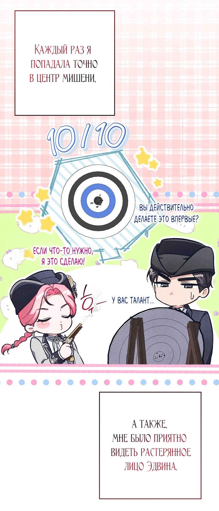 Страница 59 главы 37 манги Одержимость герцога своей женой / The Duke's Wife Obsession