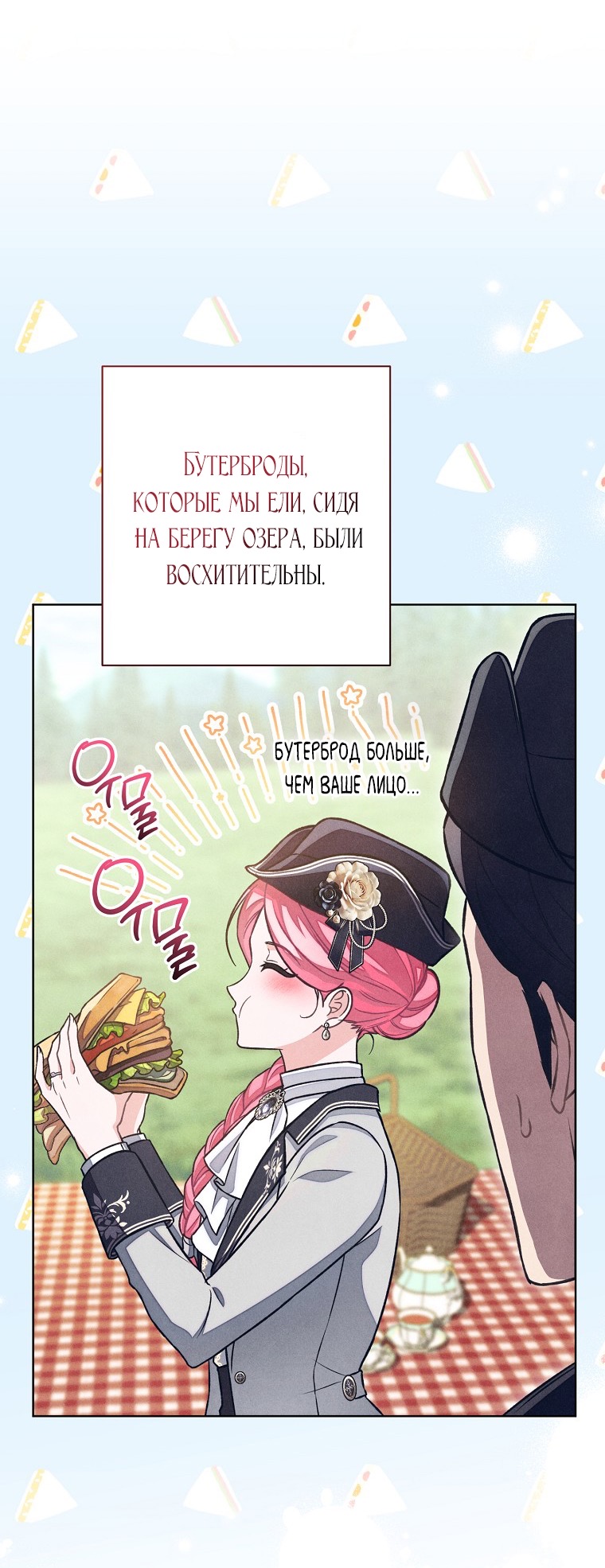 Страница 60 главы 37 манги Одержимость герцога своей женой / The Duke's Wife Obsession