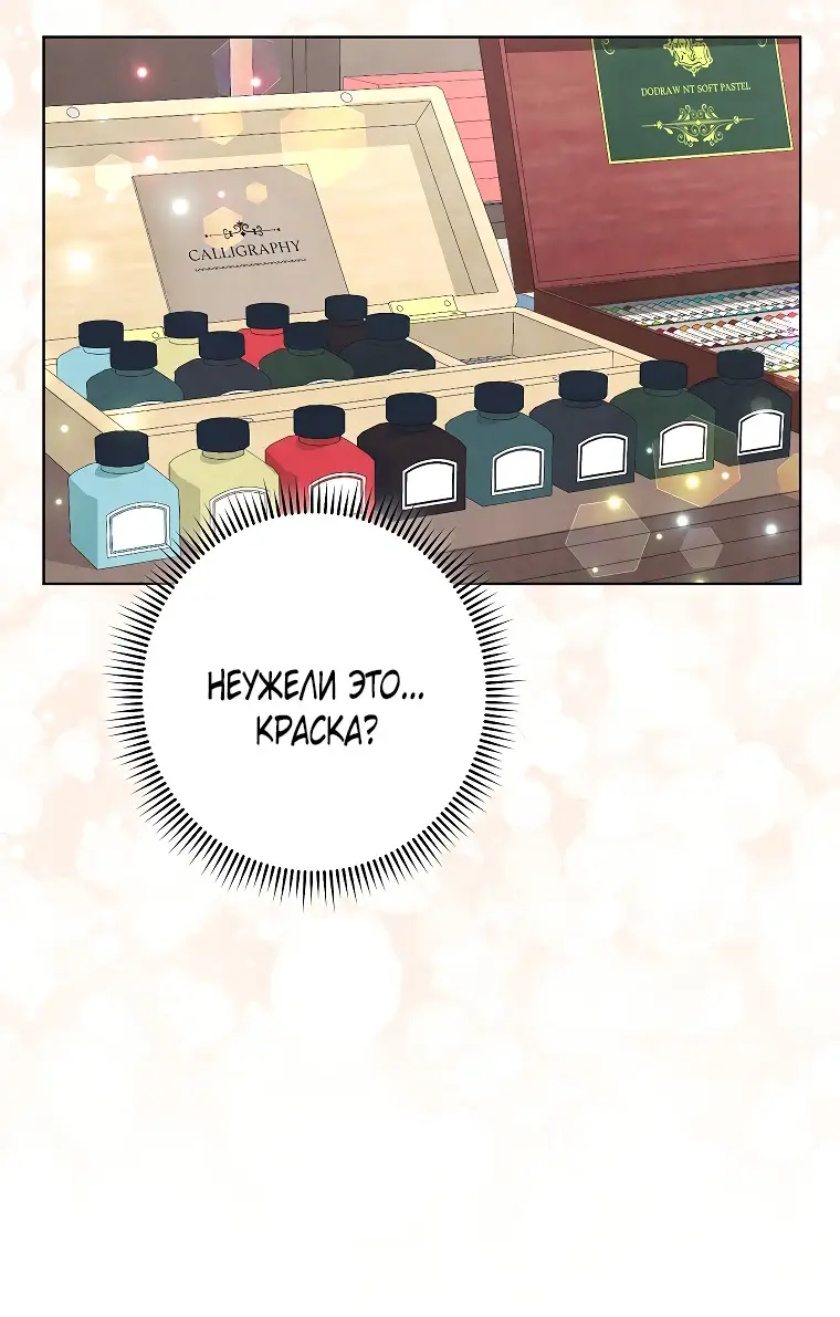 Страница 6 главы 29 манги Одержимость герцога своей женой / The Duke's Wife Obsession