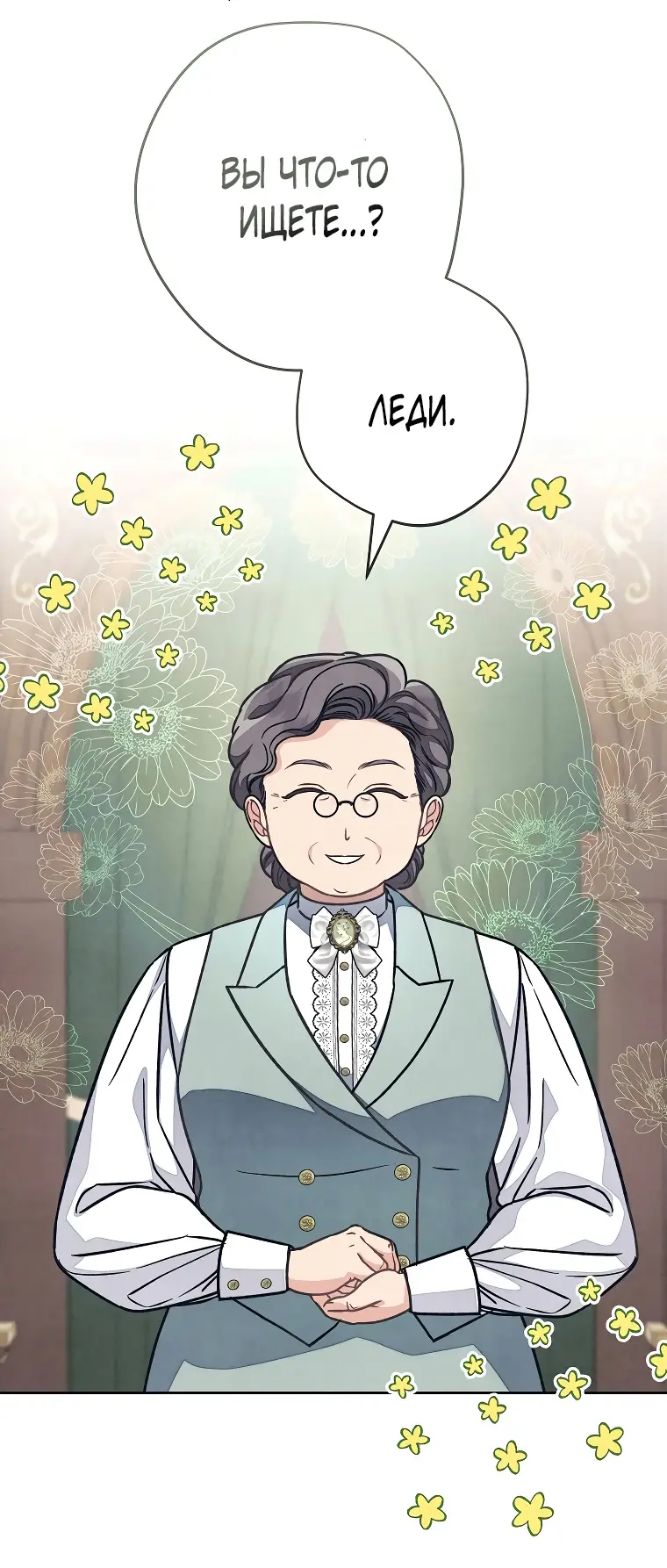 Страница 8 главы 29 манги Одержимость герцога своей женой / The Duke's Wife Obsession