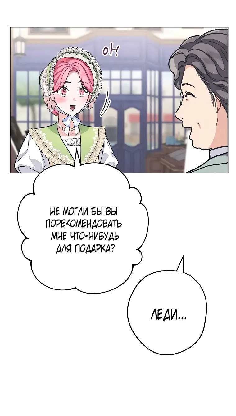 Страница 9 главы 29 манги Одержимость герцога своей женой / The Duke's Wife Obsession
