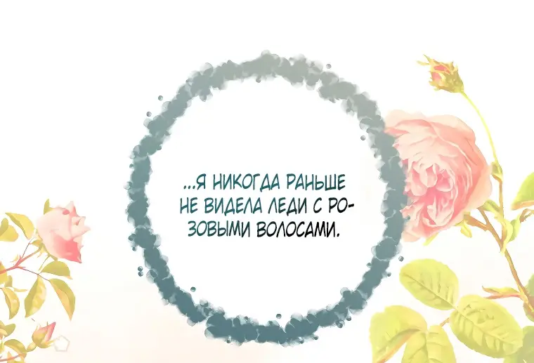 Страница 11 главы 29 манги Одержимость герцога своей женой / The Duke's Wife Obsession