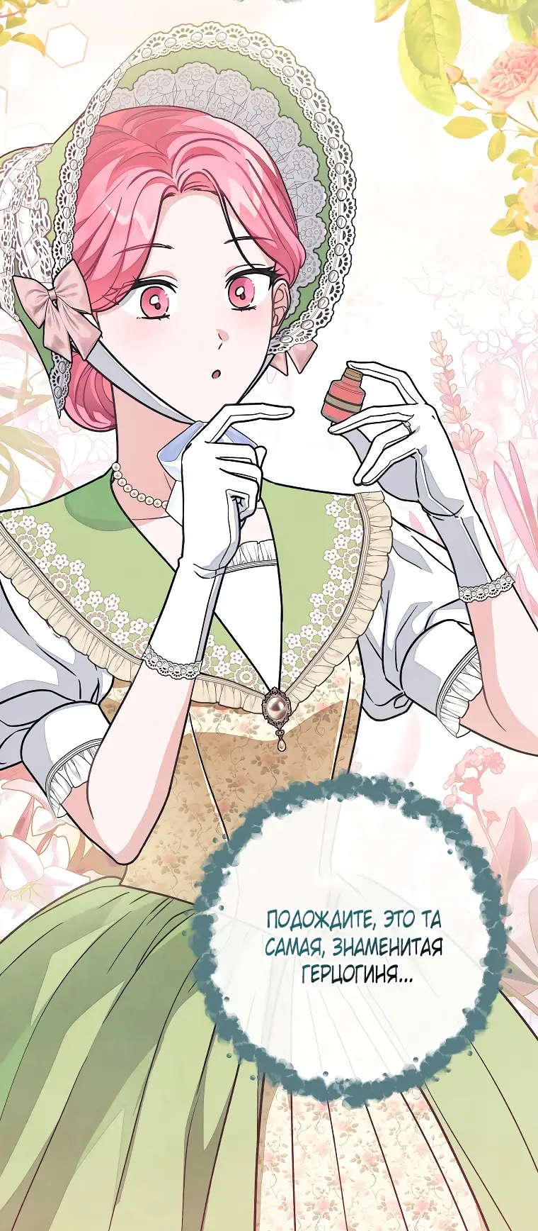 Страница 12 главы 29 манги Одержимость герцога своей женой / The Duke's Wife Obsession