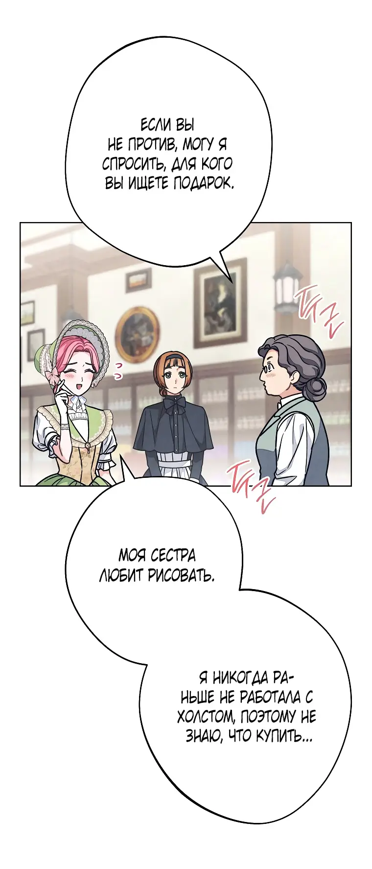 Страница 14 главы 29 манги Одержимость герцога своей женой / The Duke's Wife Obsession