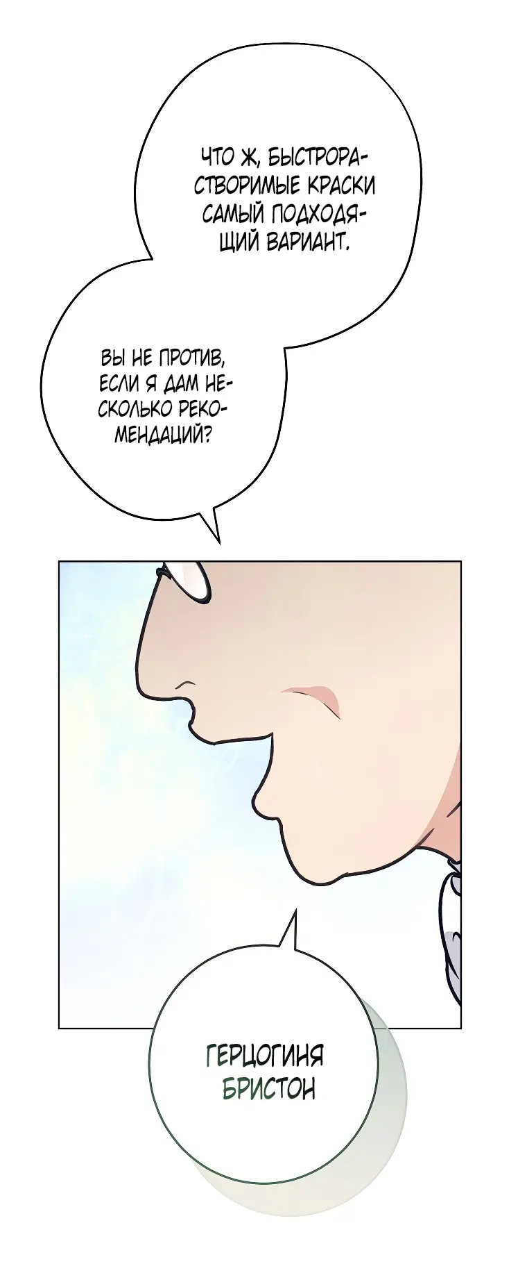 Страница 15 главы 29 манги Одержимость герцога своей женой / The Duke's Wife Obsession