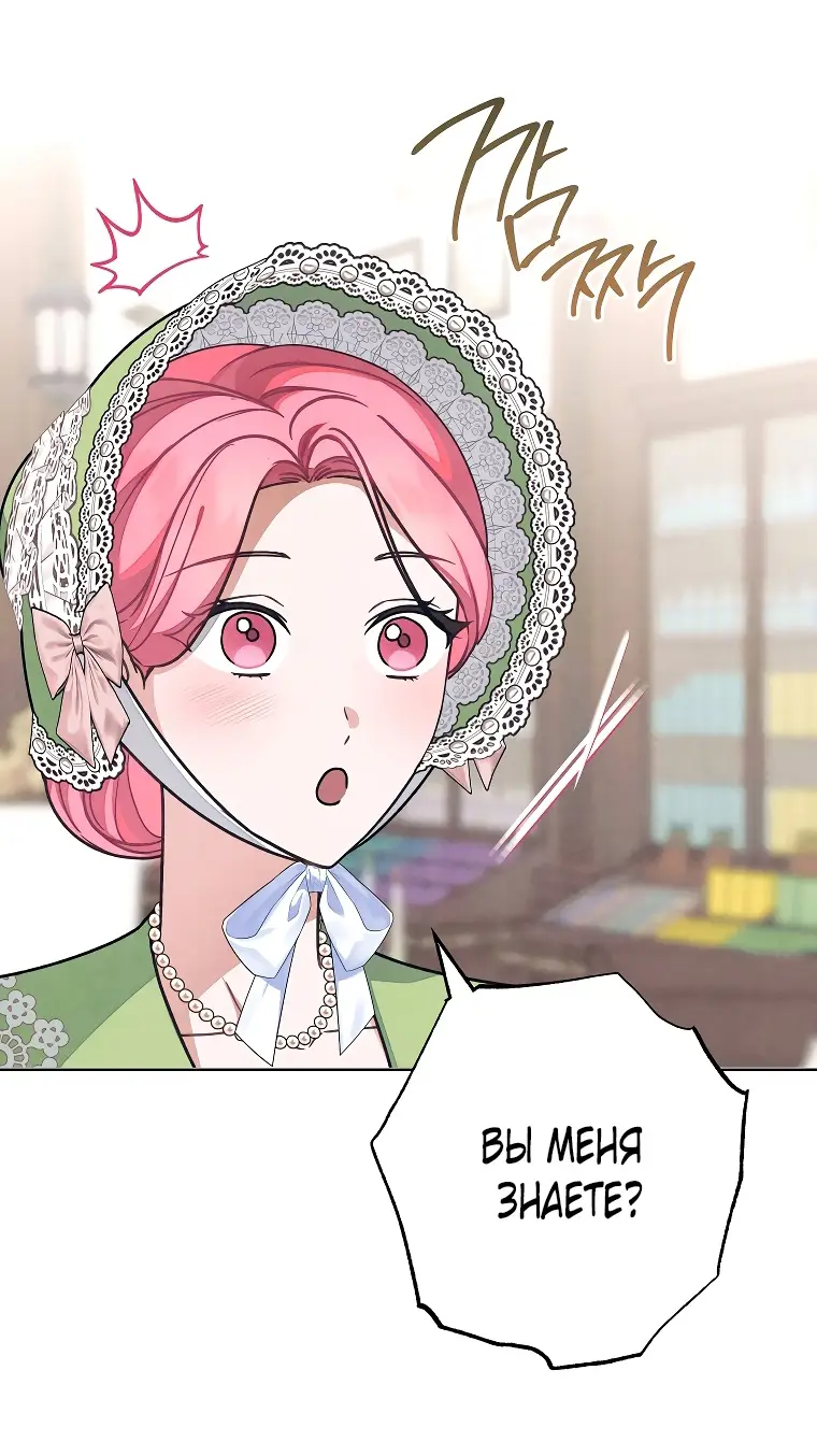 Страница 16 главы 29 манги Одержимость герцога своей женой / The Duke's Wife Obsession