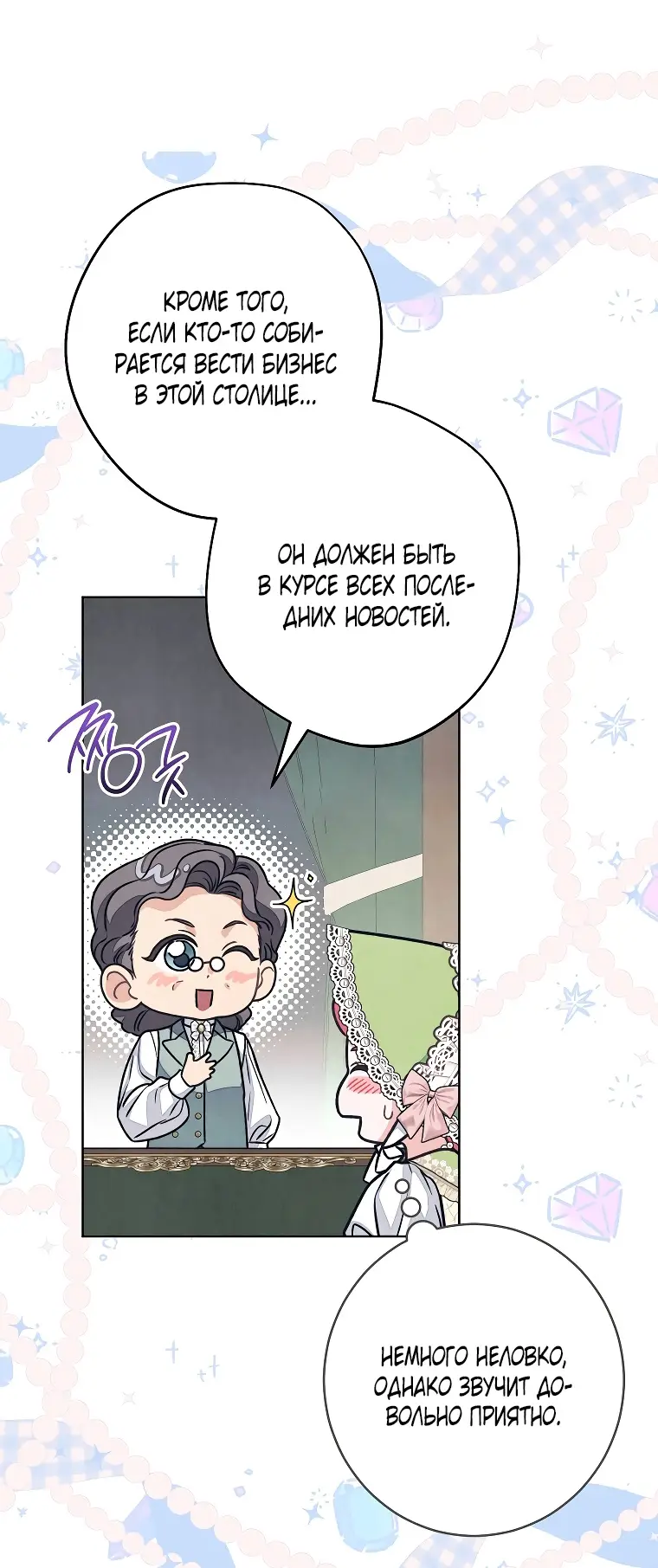 Страница 18 главы 29 манги Одержимость герцога своей женой / The Duke's Wife Obsession