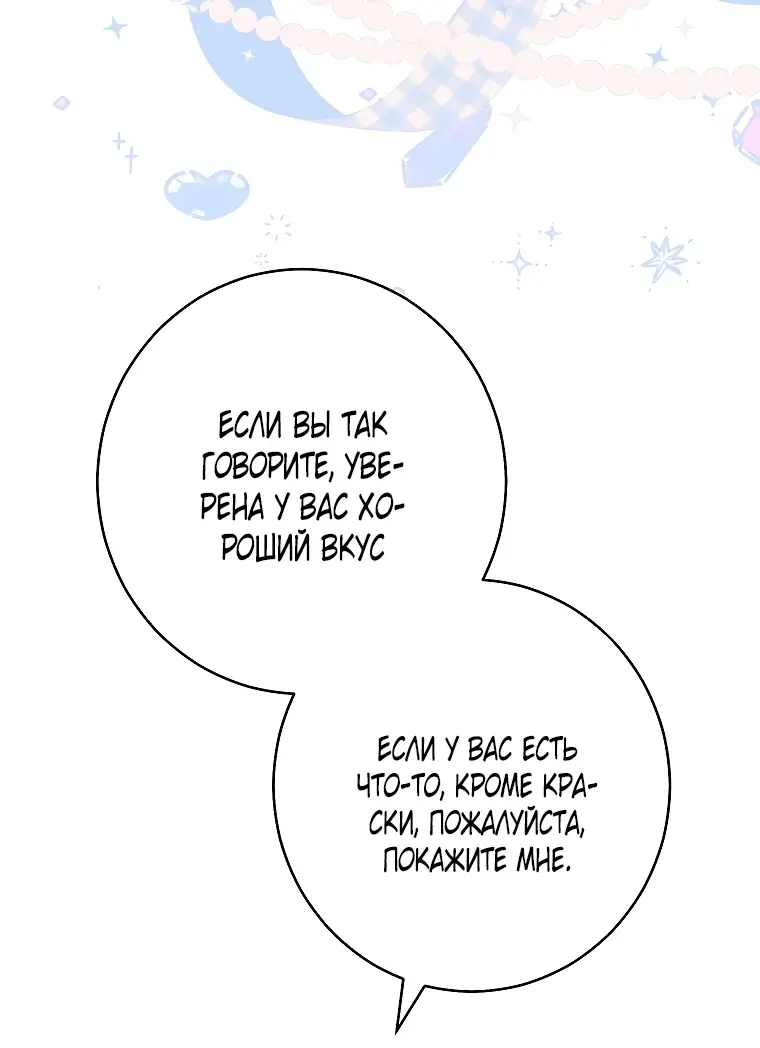 Страница 19 главы 29 манги Одержимость герцога своей женой / The Duke's Wife Obsession