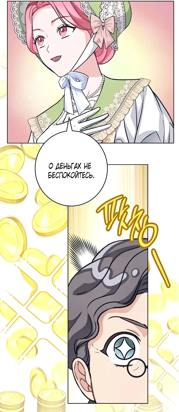 Страница 20 главы 29 манги Одержимость герцога своей женой / The Duke's Wife Obsession