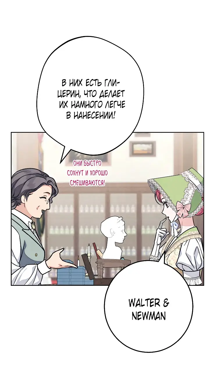 Страница 23 главы 29 манги Одержимость герцога своей женой / The Duke's Wife Obsession