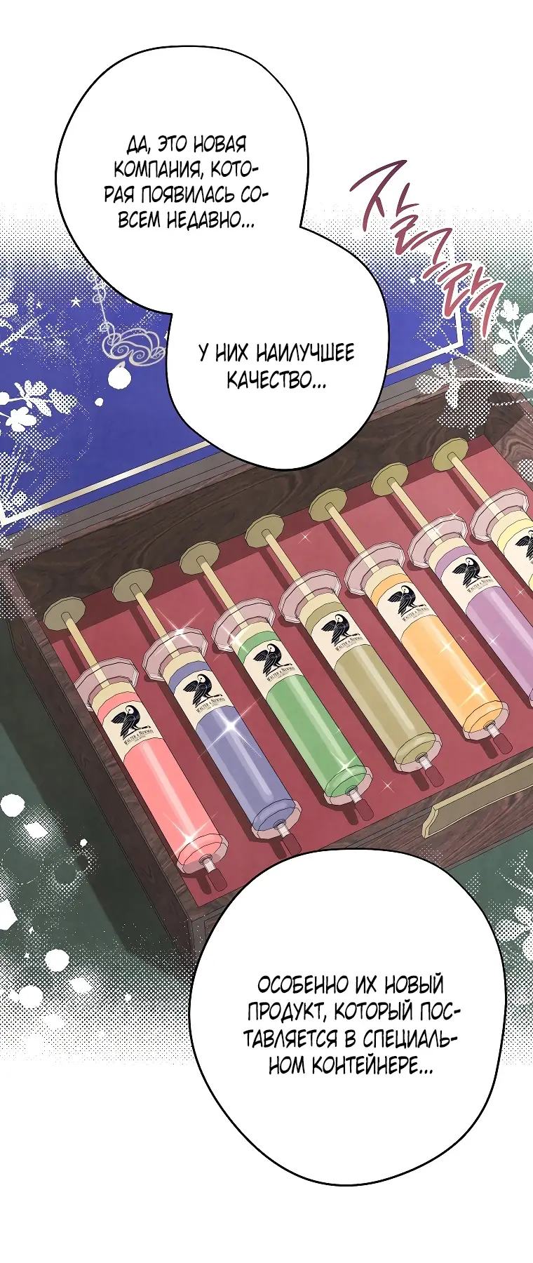 Страница 24 главы 29 манги Одержимость герцога своей женой / The Duke's Wife Obsession