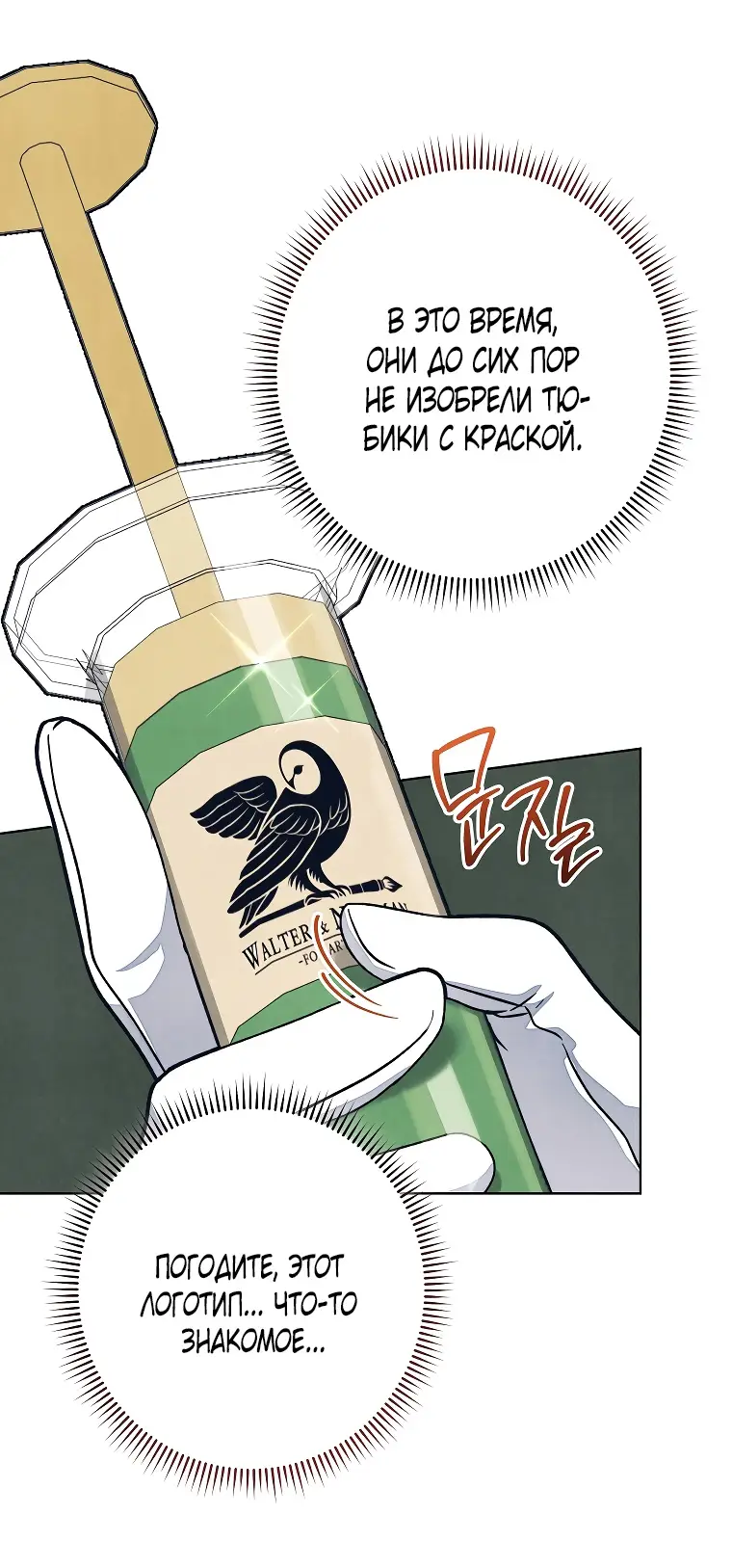 Страница 27 главы 29 манги Одержимость герцога своей женой / The Duke's Wife Obsession