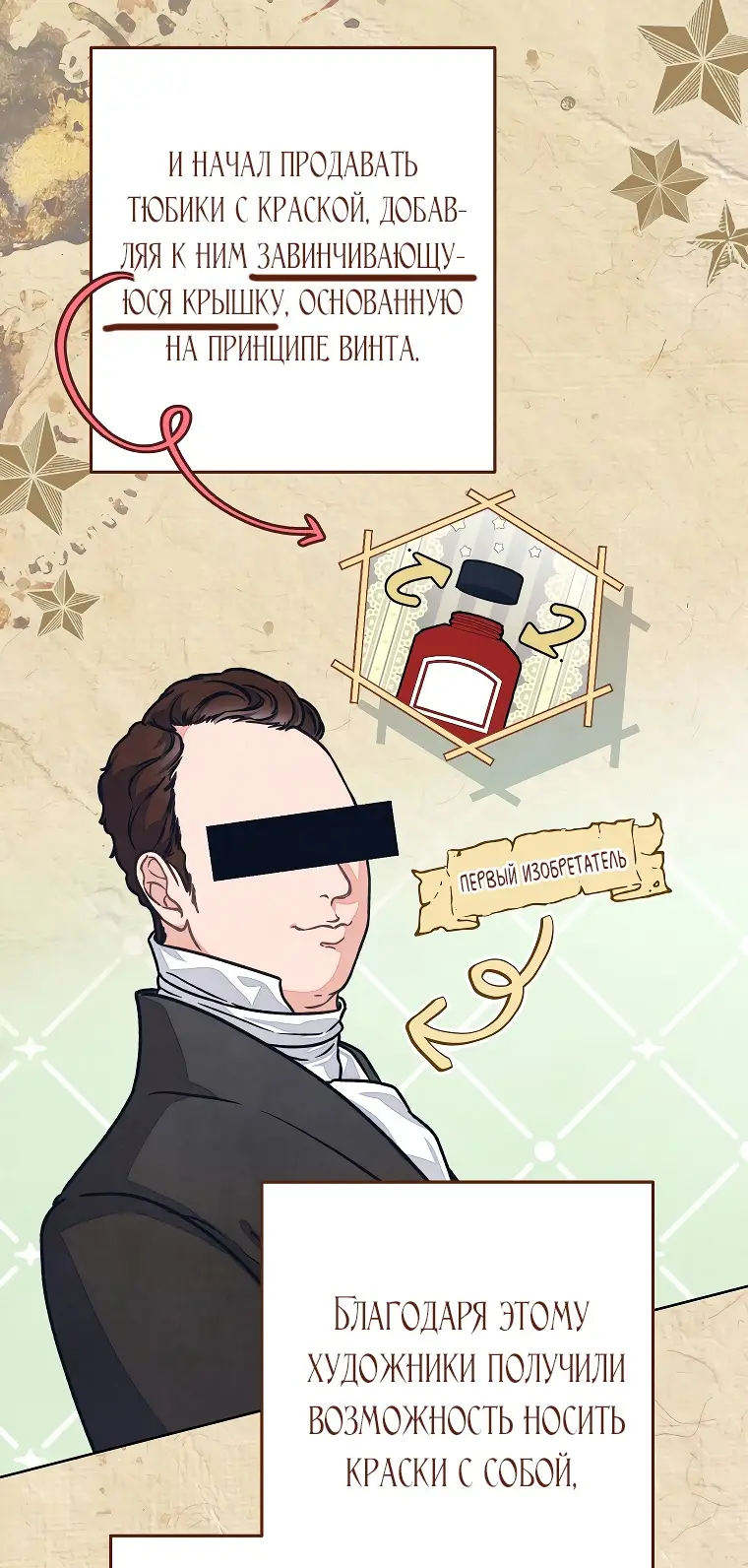 Страница 31 главы 29 манги Одержимость герцога своей женой / The Duke's Wife Obsession